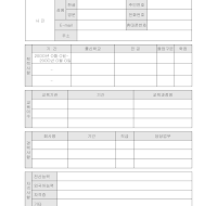 이력서 및 자기소개서 이력서 및 자기소개서